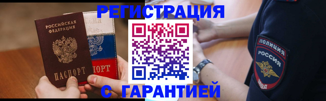 прописка в Ростове-на-Дону