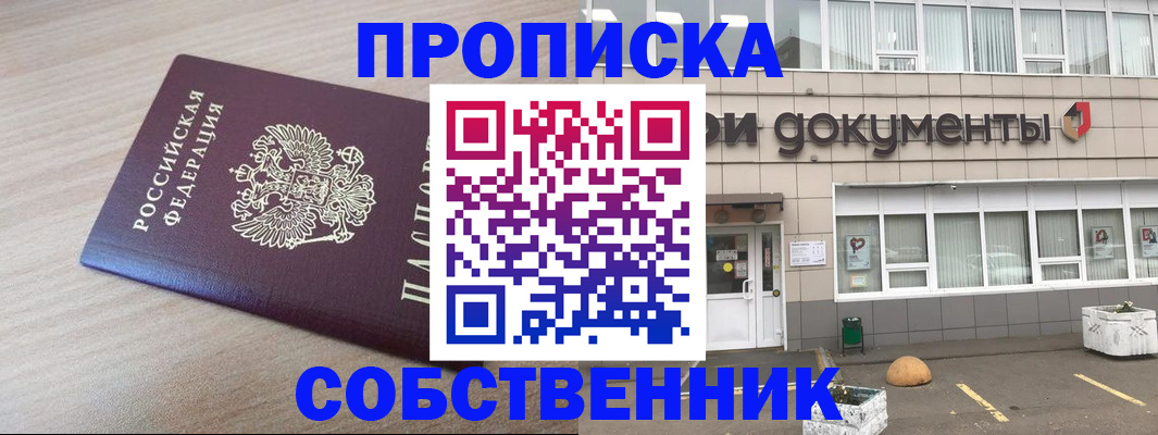 временная прописка в Ростове-на-Дону