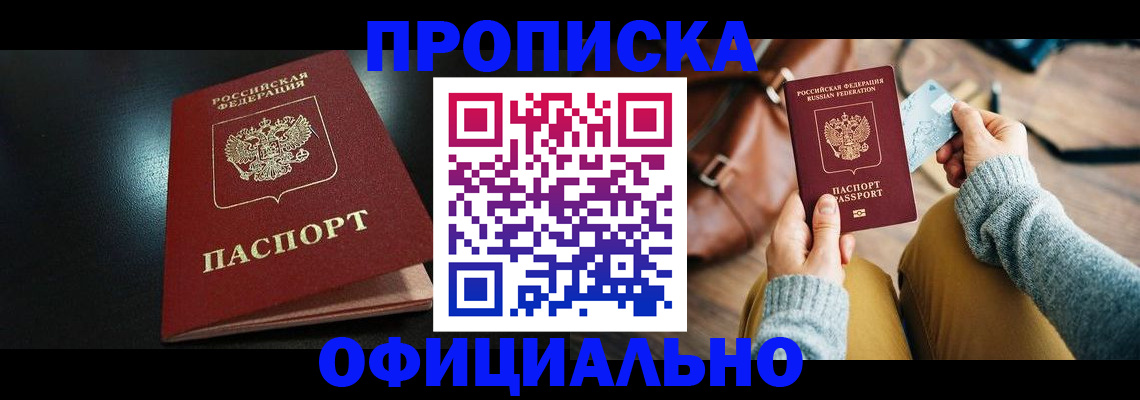 прописка от собственника в Ростове-на-Дону